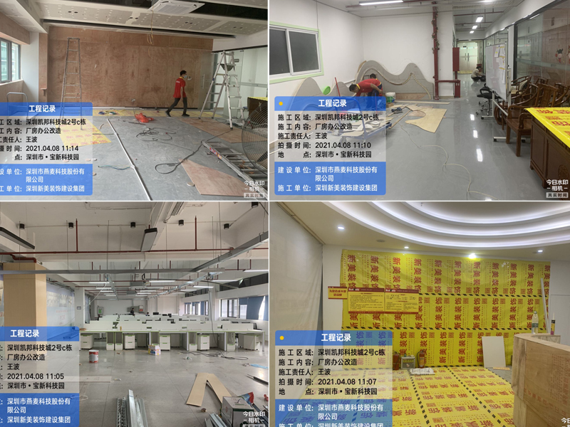 深圳市燕麥科技股份有限公司施工現場(chǎng)